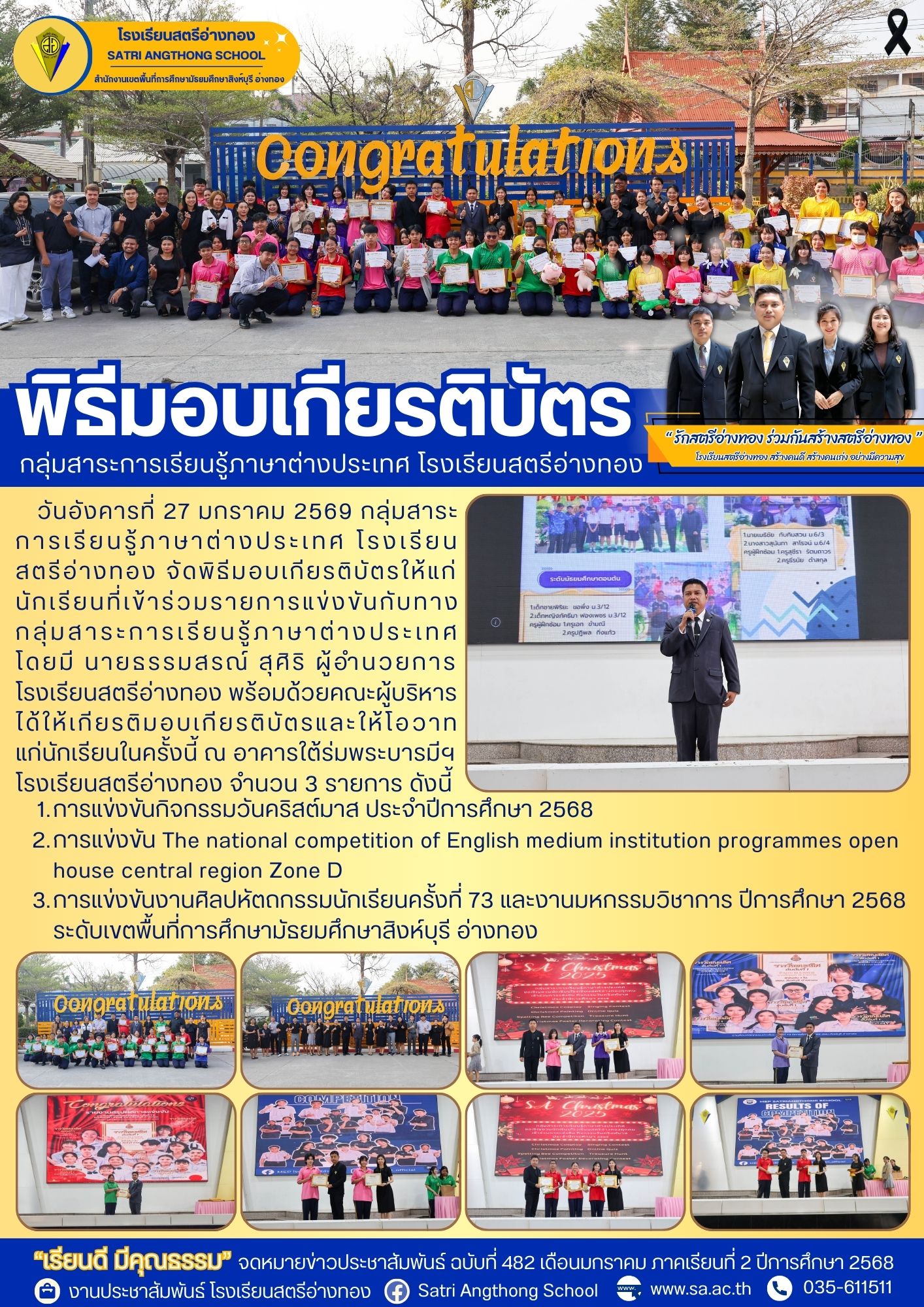 ฉบับที่ 482 พิธีมอบเกียรติบัตร กลุ่มสาระการเรียนรู้ภาษาต่างประเทศ โรงเรียนสตรีอ่างทอง